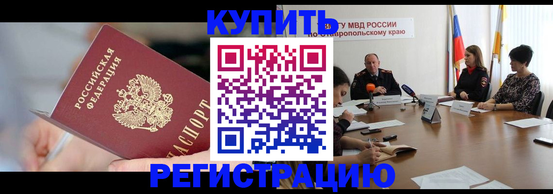 купить прописку в Лукоянове
