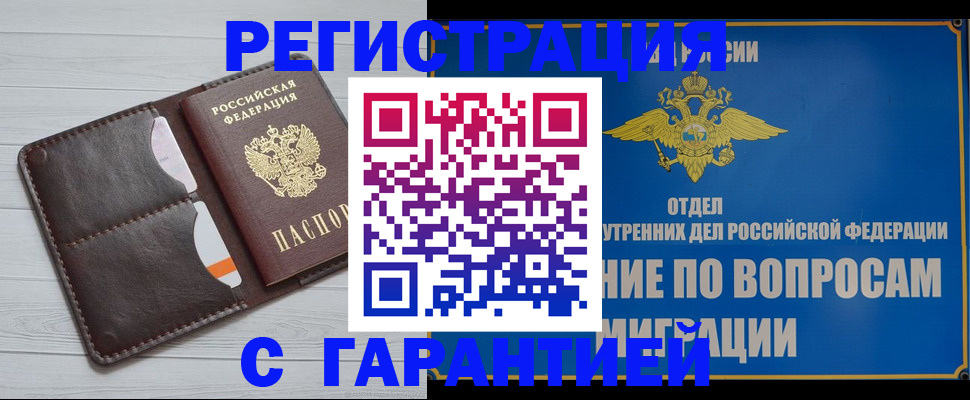 временная регистрация гарантия в Лукоянове